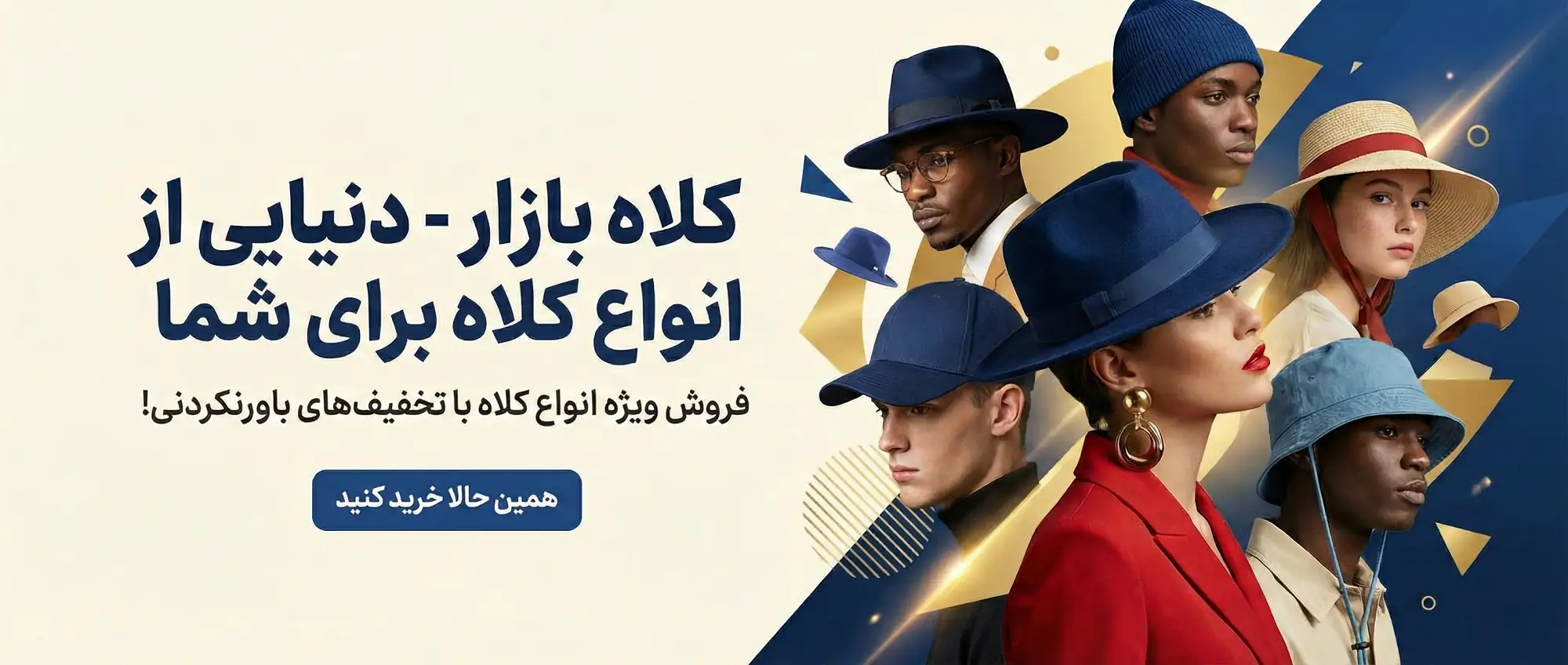 خرید از کلاه بازار
